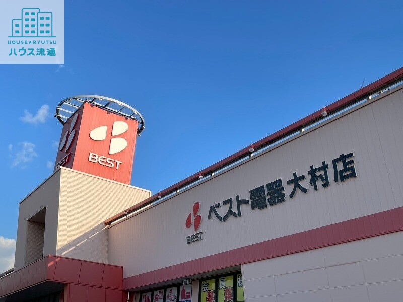 ホームセンター　ベスト電器大村店（ホームセンター）まで4221m