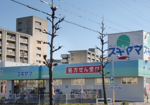 ドラックストア　ドラッグスギヤマ 中島新町店（ドラッグストア）まで536m