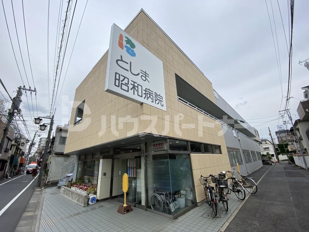 病院　医療法人社団仁泉会としま昭和病院（病院）まで1310m