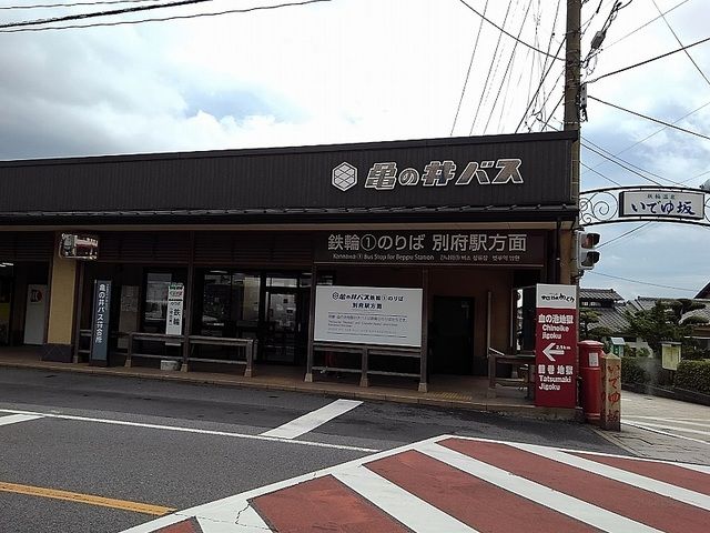 その他　亀の井バス待合所（その他）まで750m