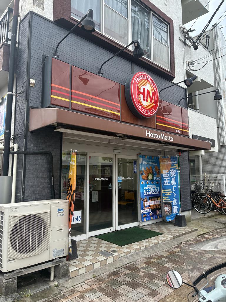 飲食店　ほっともっと真砂店（飲食店）まで884m