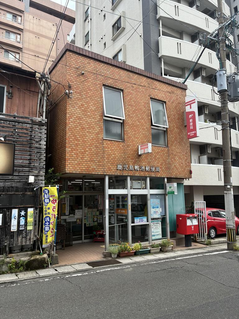 郵便局　鹿児島鴨池郵便局（郵便局）まで454m