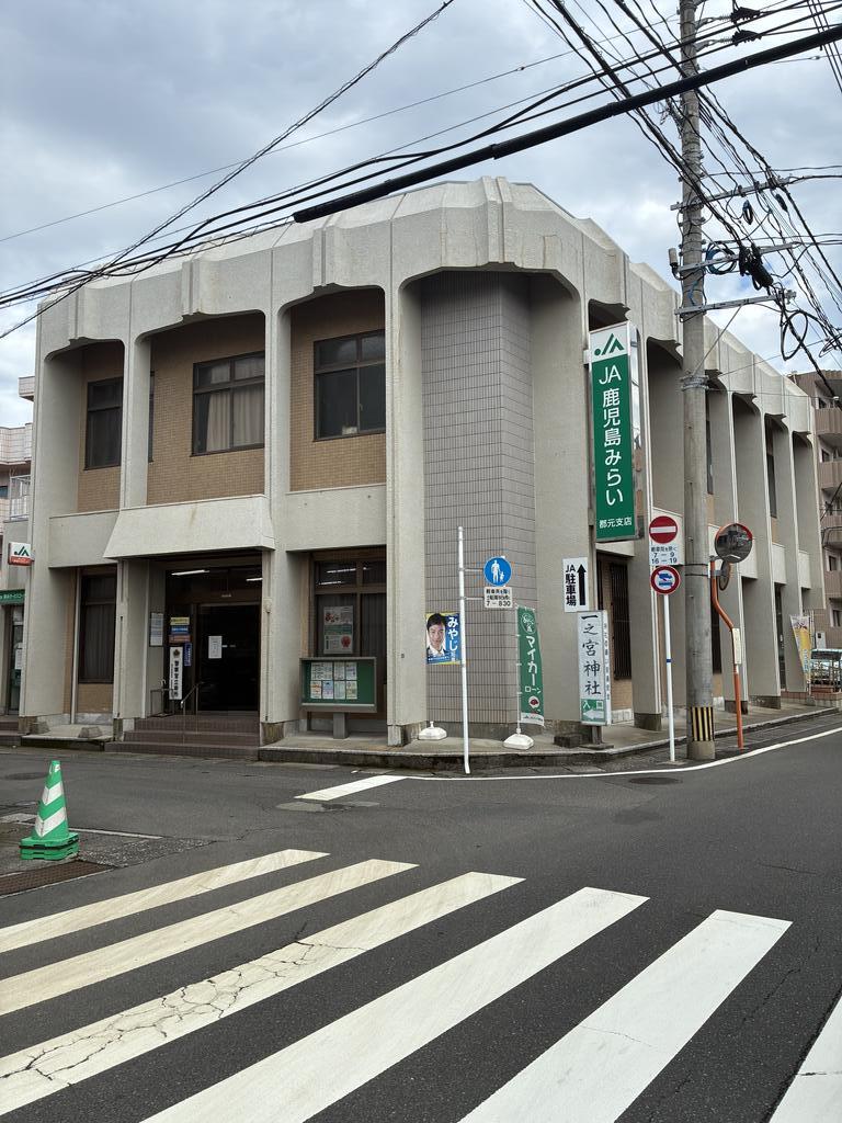 銀行　JA鹿児島みらい郡元支店（銀行）まで161m