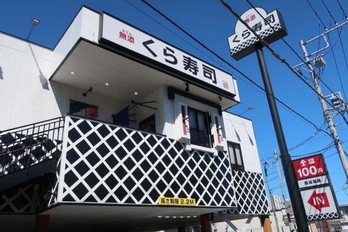 飲食店　くら寿司川崎宿河原店（飲食店）まで500m