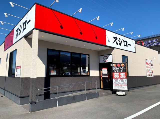 飲食店　スシロー中津川店（飲食店）まで1500m