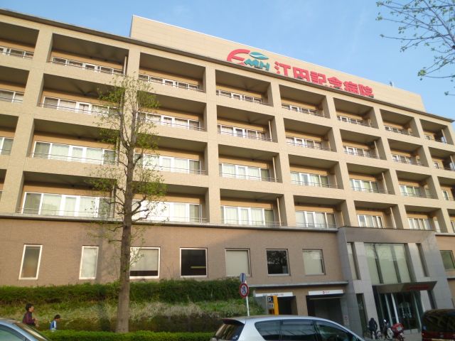 病院　江田記念病院（病院）まで630m