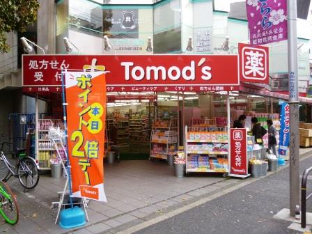 ドラックストア　トモズ代沢店（ドラッグストア）まで750m