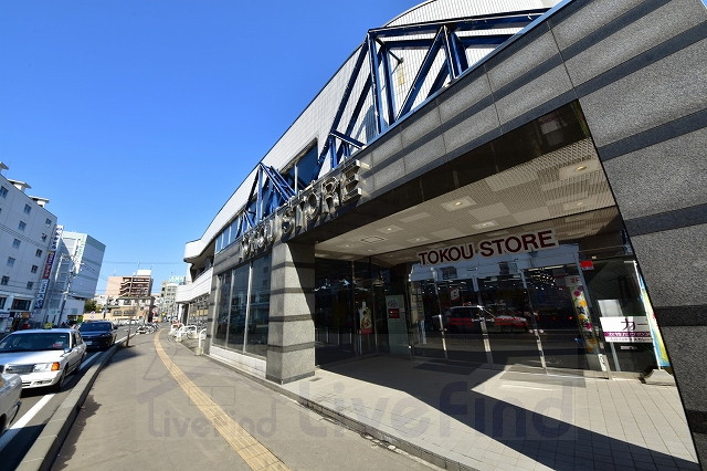 スーパー　東光ストア平岸ターミナル店（スーパー）まで1056m