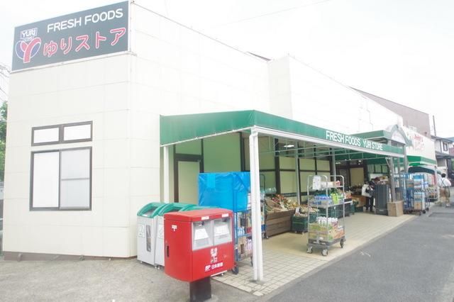 スーパー　ユリストア千代ヶ丘店（スーパー）まで716m