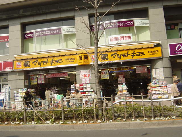 その他　マツモトキヨシ東久留米西口店（その他）まで700m