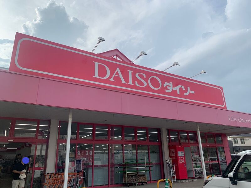 ホームセンター　ダイソー福岡室見店（ホームセンター）まで379m