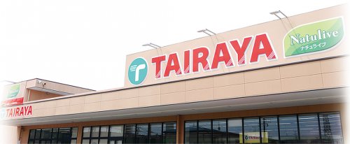 スーパー　TAIRAYA川越霞ヶ関店（スーパー）まで188m