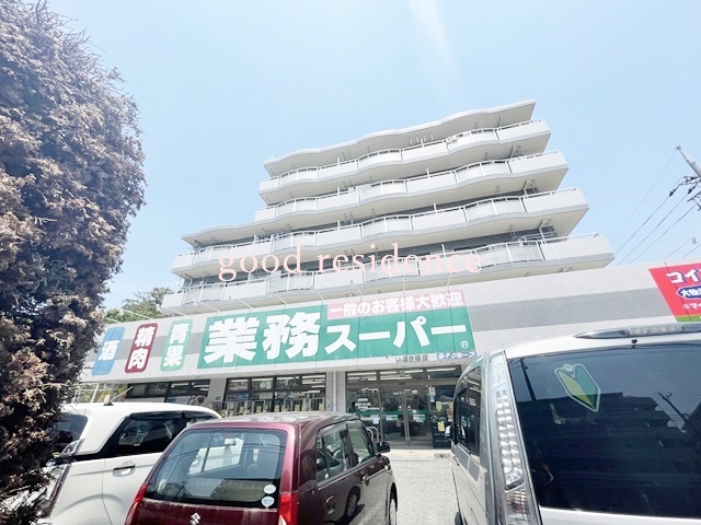 スーパー　業務スーパーいぶき野店（スーパー）まで743m