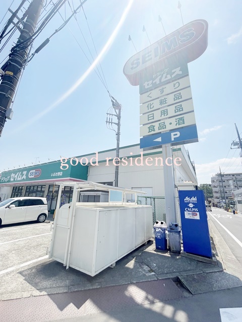 ドラックストア　ドラッグセイムス いぶき野店（ドラッグストア）まで722m