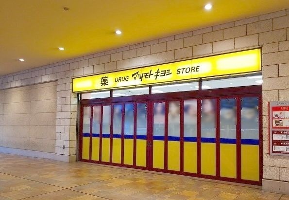 ドラックストア　マツモトキヨシ（ドラッグストア）まで1600m