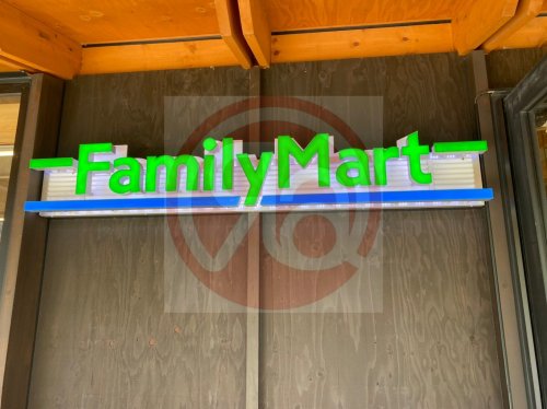 コンビニ　ファミリーマート 天王寺公園前店（コンビニ）まで184m