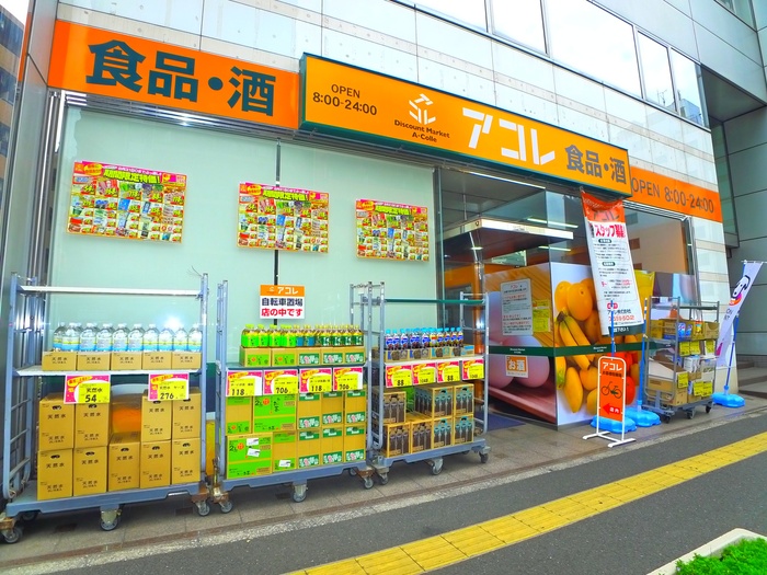 スーパー　アコレ（スーパー）まで303m