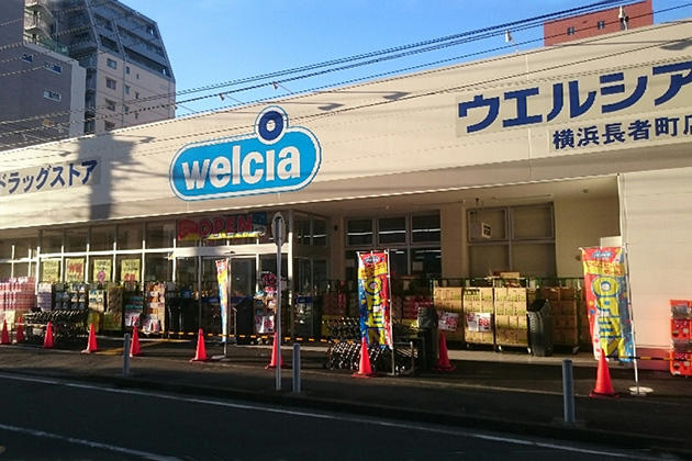 ドラックストア　ウエルシア横浜長者町店（ドラッグストア）まで370m