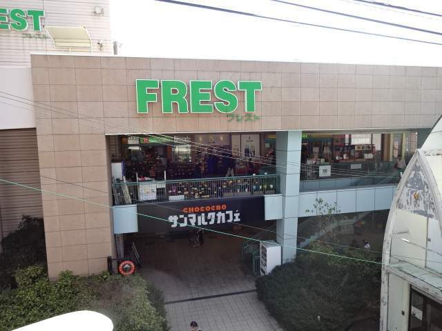 スーパー　フレスト（スーパー）まで600m