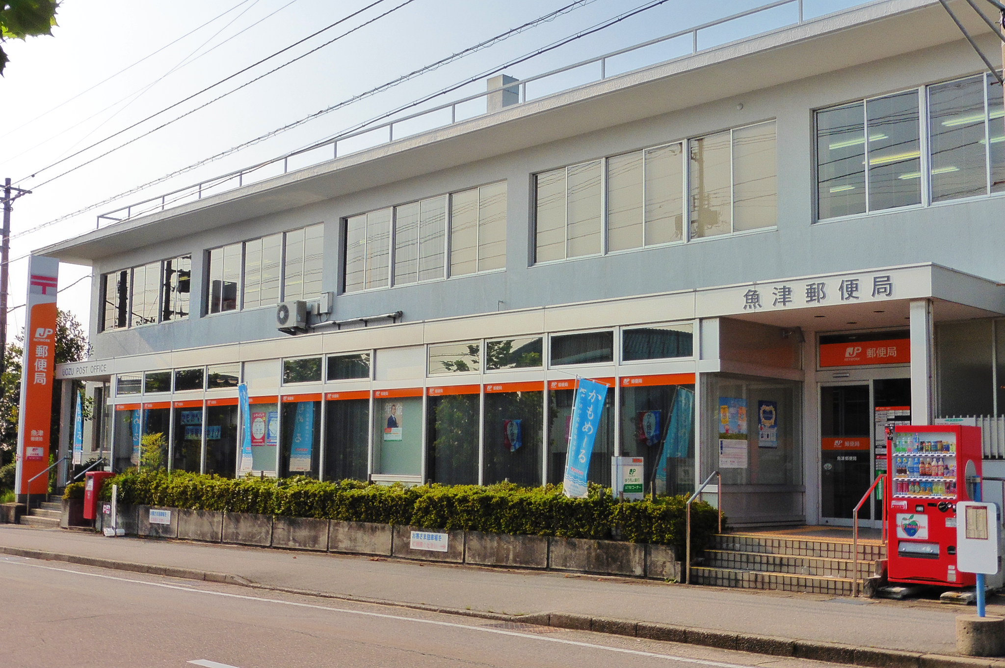 郵便局　魚津郵便局（郵便局）まで804m