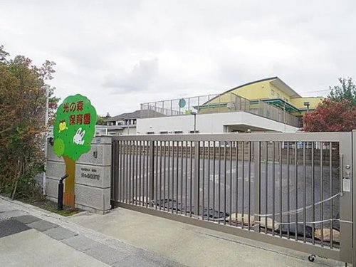 幼稚園・保育園　光の森保育園（幼稚園・保育園）まで808m