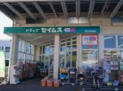 ドラックストア　ドラッグセイムス足立大谷田店（ドラッグストア）まで372m