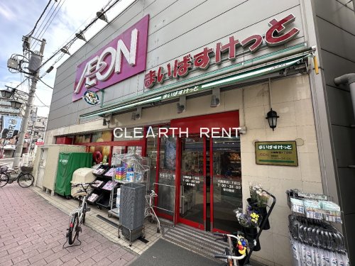 スーパー　まいばすけっと 大師駅前1丁目店（スーパー）まで1119m