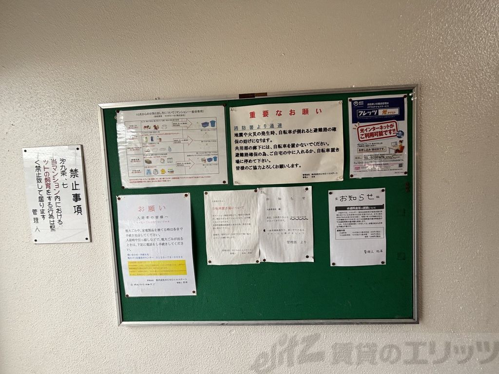 その他設備　掲示板