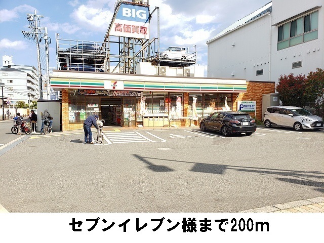 コンビニ　セブンイレブン（コンビニ）まで200m