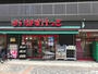 スーパー　まいばすけっと井田中ノ町店（スーパー）まで170m
