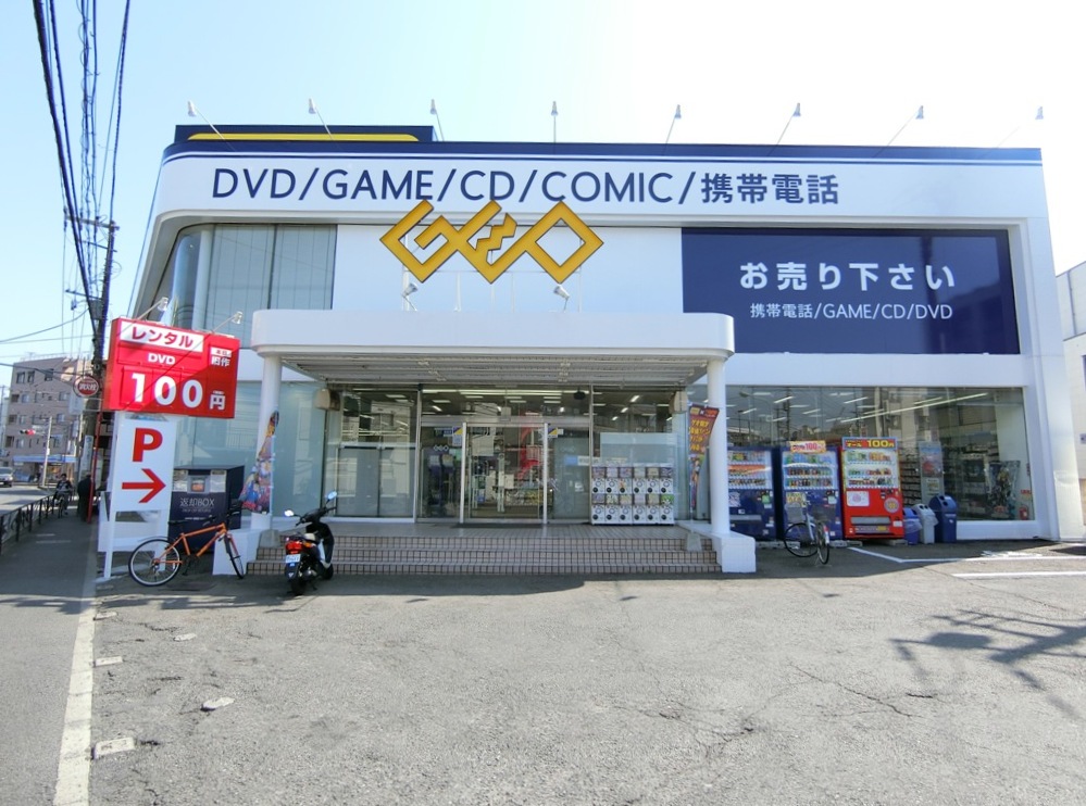 レンタルビデオ　ゲオ木月店（レンタルビデオ）まで610m