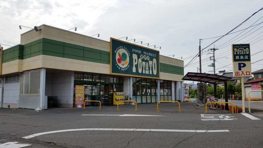 スーパー　ポテト森島店（スーパー）まで1039m