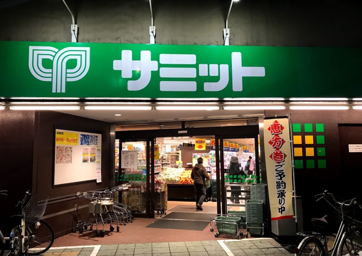 スーパー　サミットストア千駄木店（スーパー）まで514m