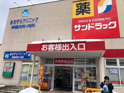 ドラックストア　サンドラッグ発寒6条店（ドラッグストア）まで277m
