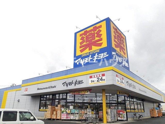 その他　マツモトキヨシ 東海店まで800m