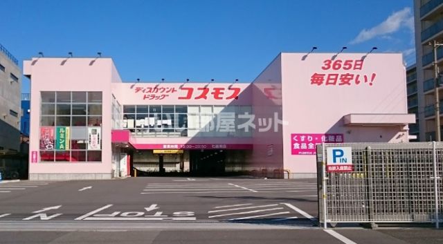 ドラックストア　ディスカウントドラッグコスモス七道東店（ドラッグストア）まで602m