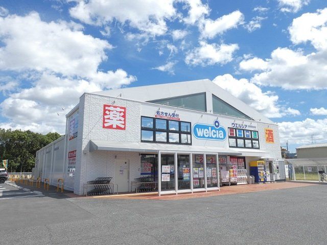 ドラックストア　ウエルシア羽曳野島泉店（ドラッグストア）まで697m
