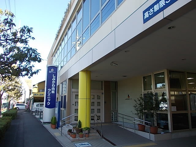 病院　しぶかわ内科クリニック（病院）まで350m