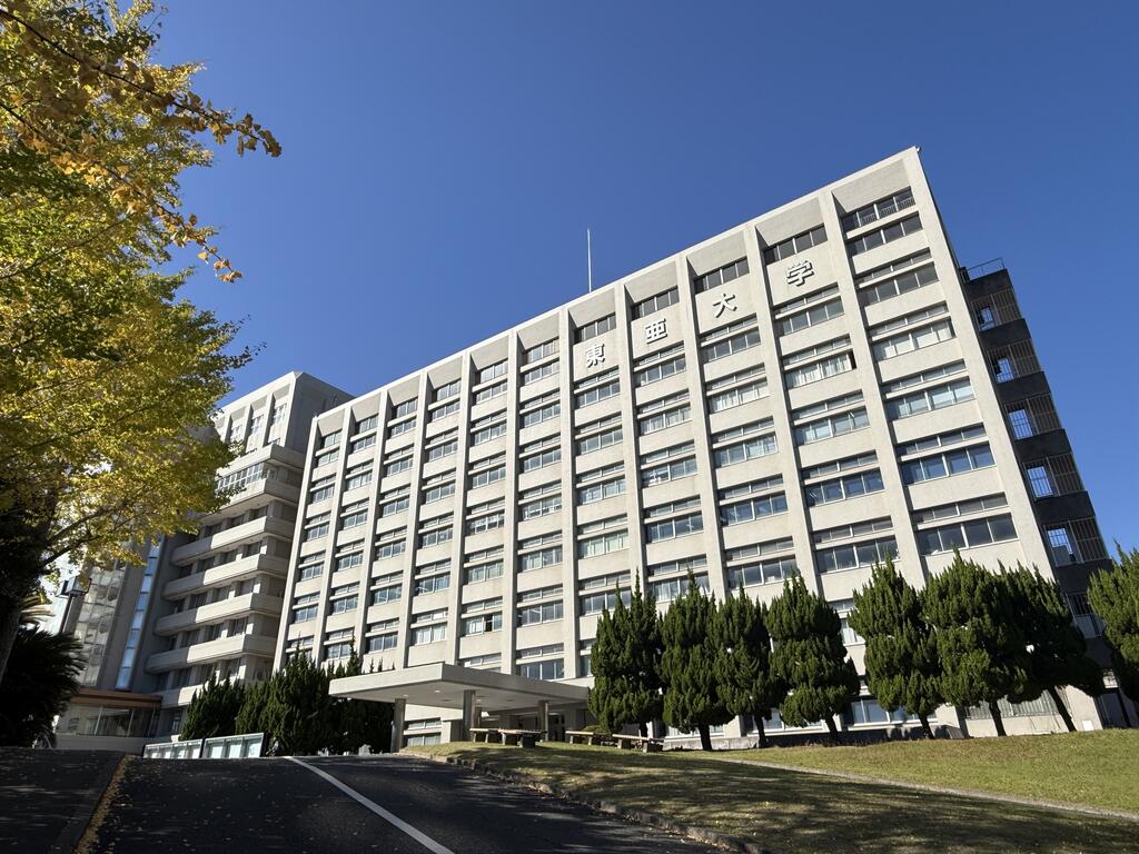 大学・短大　私立東亜大学（大学・短大）まで1278m