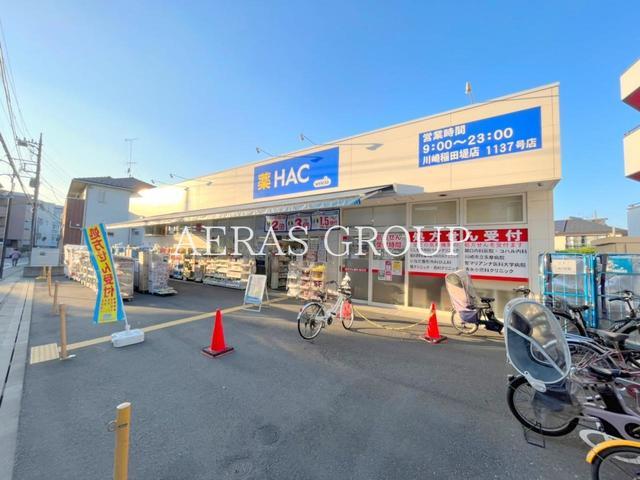 ドラックストア　ハックドラッグ川崎稲田堤店（ドラッグストア）まで598m