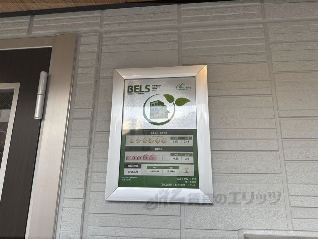 その他　省エネ性能ラベル