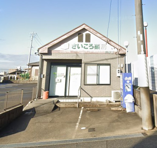 ドラックストア　さいころ薬局 共栄店（ドラッグストア）まで195m