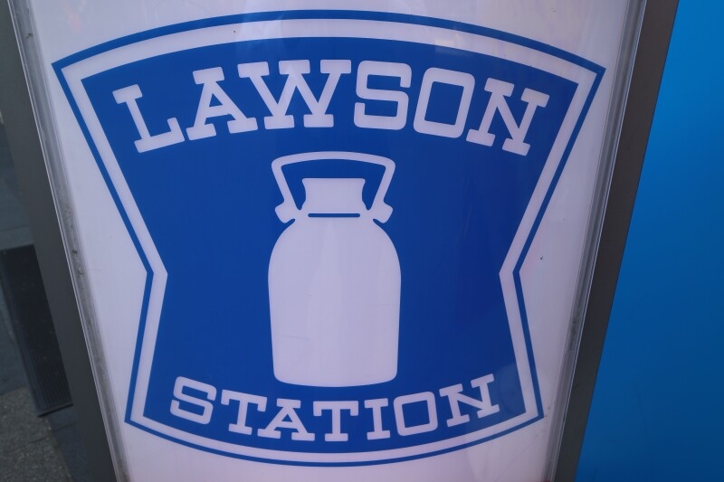 コンビニ　ローソン 阪神尼崎駅北店（コンビニ）まで824m