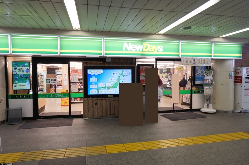 コンビニ　NewDays(ニューデイズ) 南流山店（コンビニ）まで482m
