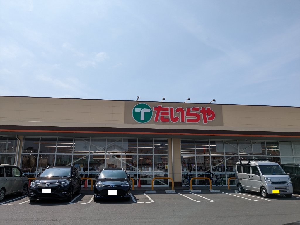 スーパー　たいらや栃木都賀店（スーパー）まで964m