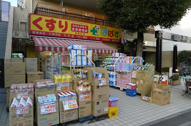 ドラックストア　どらっぐぱぱす東駒形店（ドラッグストア）まで366m