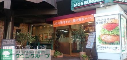 飲食店　モスバーガー目黒大鳥神社前店（飲食店）まで640m