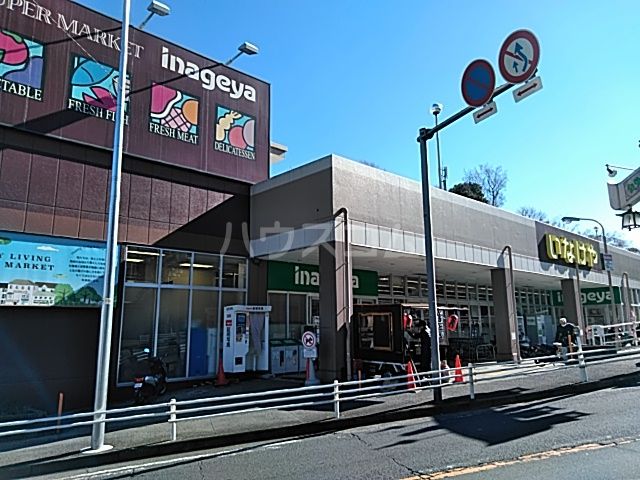 スーパー　いなげや 川崎生田店（スーパー）まで331m