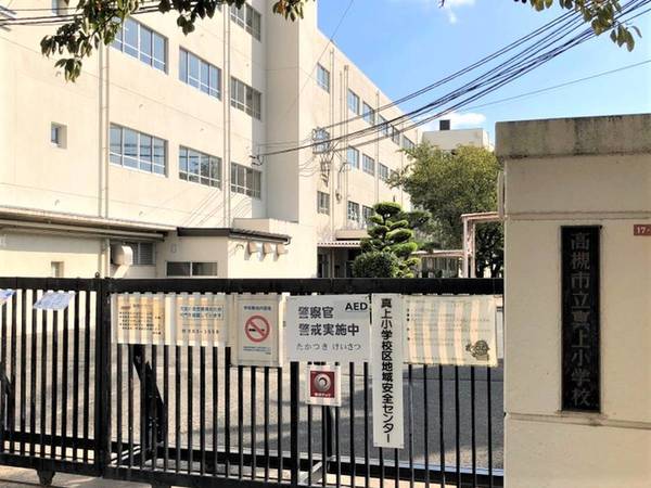 小学校　真上小学校（小学校）まで480m