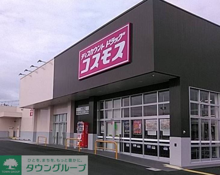 ドラックストア　ディスカウントドラッグコスモス大原店（ドラッグストア）まで550m